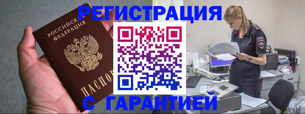 временная регистрация для всех в Белой Холунице
